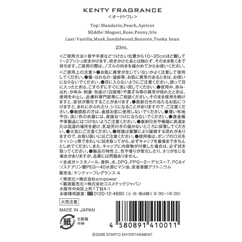 CANDY～Can U be my BABY～ – KENTY FRAGRANCE オンラインストア