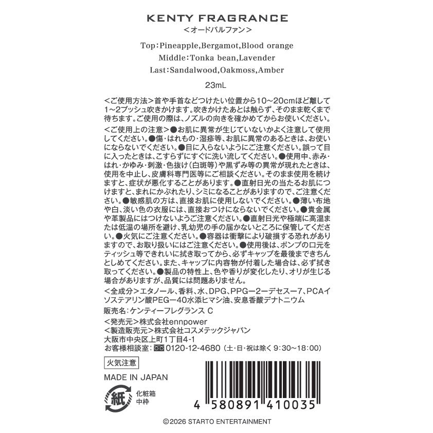 IDOLIC – KENTY FRAGRANCE オンラインストア