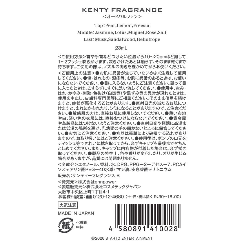 S*S様 KENTY FRAGRANCE SHE IS...LOVE SHE ISLOVE – KENTY FRAGRANCE オンラインストア